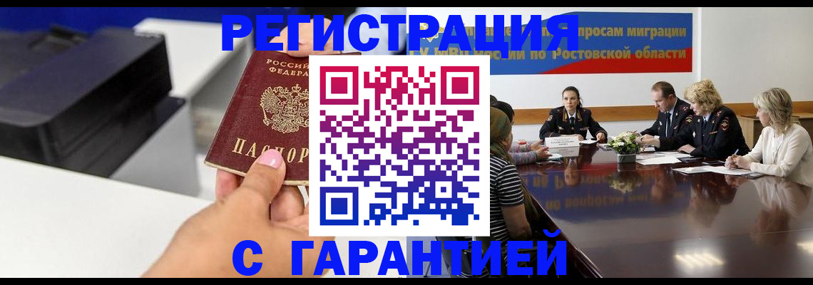 временная регистрация купить в Углегорске