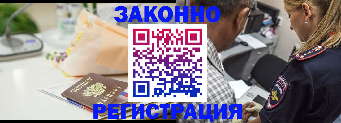 временная регистрация в Углегорске